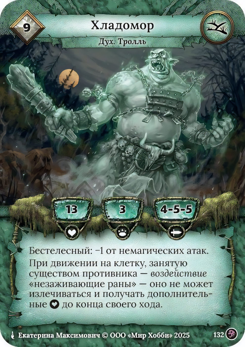 Хладомор